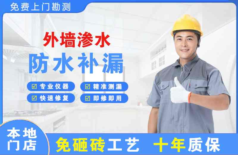 和静外墙渗水维修